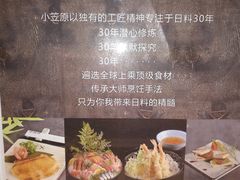 -小笠原·日料店
