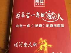 -阿庄新豫菜(航海东路店)