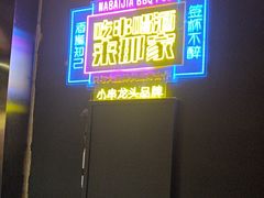 -那家小串(新兴大街店)