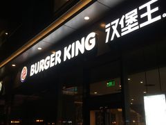 门面-汉堡王(金鹰天地广场店)