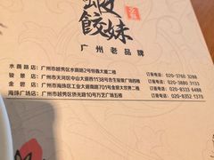 -虾饺妹·酒家(海珠广场店)