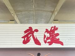 -黄浦路(地铁站)