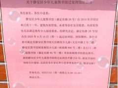 -静安区少年儿童图书馆(康定东路)