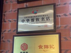 -食锦记·福建私房菜(浦西万达店)