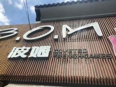 -B.O.M波姆烘焙(凤凰街店)
