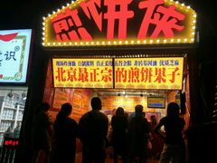 -南锣鼓巷