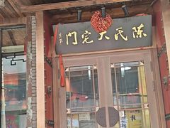 -陈府大宅门成都火锅·手切鲜肉(太原街店)