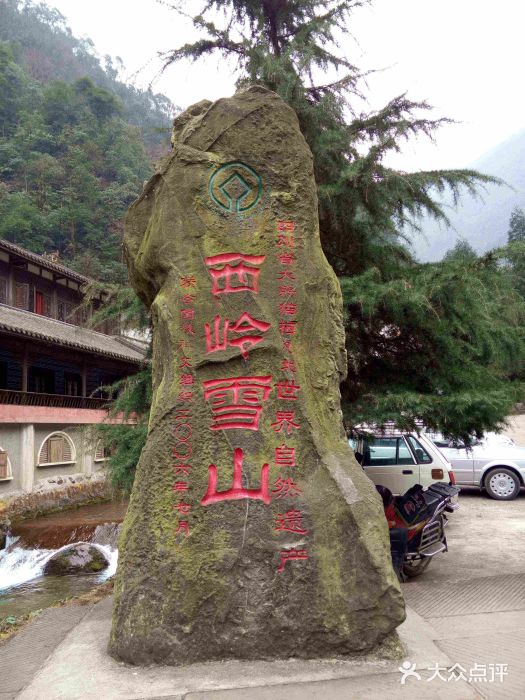 西岭雪山大飞水景区图片