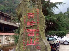 -西岭雪山大飞水景区