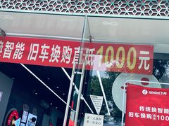 -九号电动车(安定门内大街店)