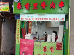 -豪香里脊肉串(大中路店)