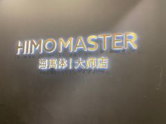 -海马体照相馆|大师(北京华贸中心店)