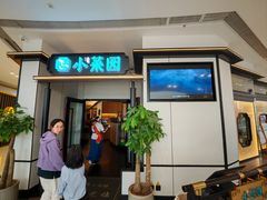 -小菜园新徽菜(常州金坛吾悦店)
