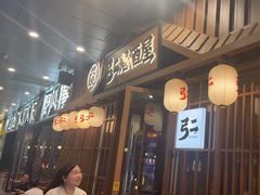 -弓二·烧鸟居酒屋(财富购物中心店)