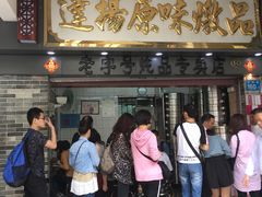 门面-達揚原味燉品(文明路店)
