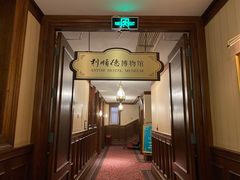 门面-利顺德大饭店·水岸中餐厅(小白楼店)