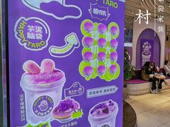 -喜乐村芋泥脑袋家族(三里屯店)