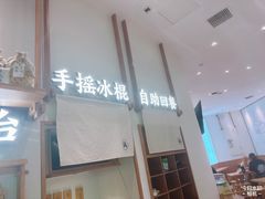 -小满手工粉(杭州滨江龙湖店)