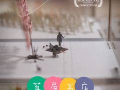 -茑屋书店(天目里店)
