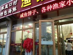 门面-抹直口特色菜馆(一店)