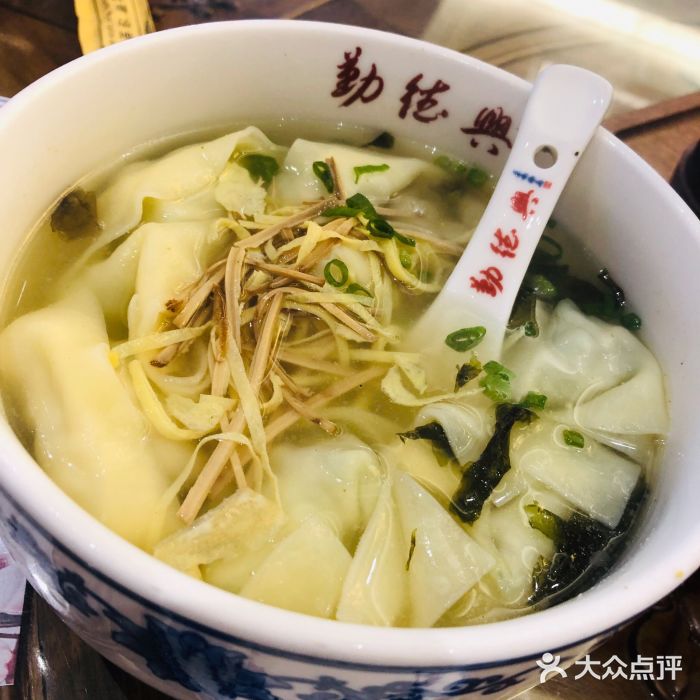勤德兴(湖滨路店)全家福馄饨图片