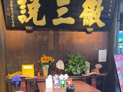 -徽三说·土徽菜·中国徽菜连锁品牌(一中店)