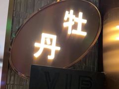 -新雅粤菜馆(南京东路店)