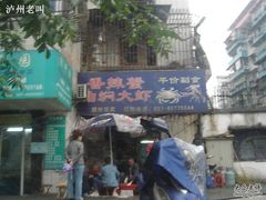 门面-聂师傅油焖大虾