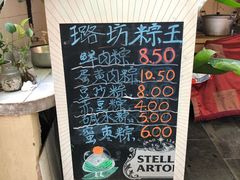 -璐坊粽王(复兴中路店)