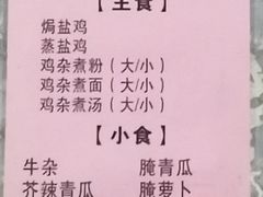 菜单-三妹老屋新鲜焗盐鸡