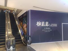 -和平大悦城