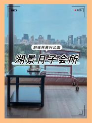 -耐味林月子会所(黄兴公园店)