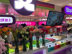 -HappyMiss花满楼·鲜花饼·鲜花茶·伴手礼(上海环球港店)