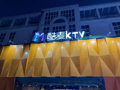 -酷麦私人订制KTV