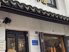 门面-恩你小木屋·韩式料理(南长街店)