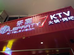 -乐宴KTV(华强北中航城君尚购物中心店)