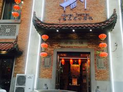 门面-八闽饭店闽南小镇(铁西店)