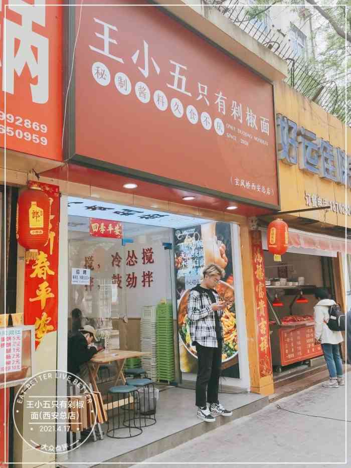王小五只有剁椒面(西安总店)-"有些选项他没有错,但跟题意无关.