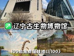 -辽宁古生物博物馆