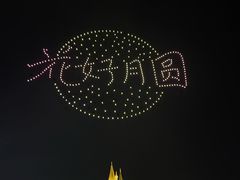 -泉城欧乐堡梦幻世界