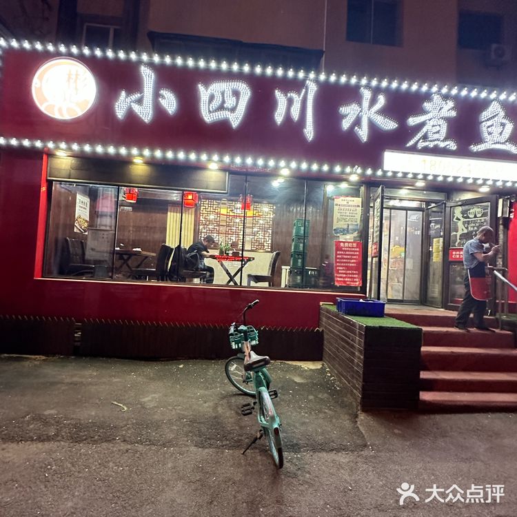 正宗小四川，就来斌记