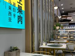 -猫王榴莲世家(三里屯SOHO商场店)