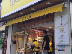 门面-粒上皇(上海瞿溪路店)