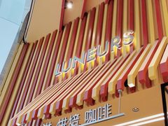 -LUNEURS月乐诗·法式冰淇淋(北外滩来福士广场店)
