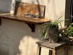 -村上春树