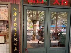 门面-楠火锅(太古里总店)
