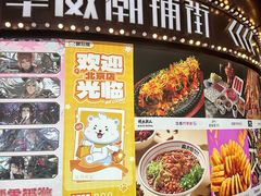 -华威约饭街