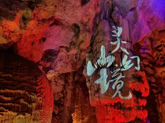 -杭州灵山景区