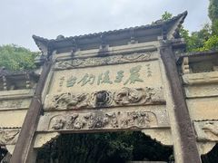 -严子陵钓台(富春江小三峡)