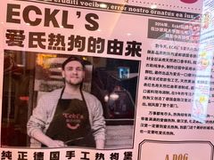 -Eckl’s爱氏热狗(猫街店)